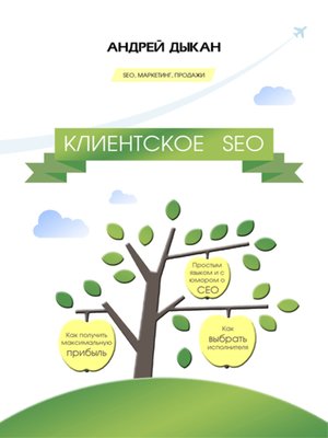 cover image of Клиентское SEO